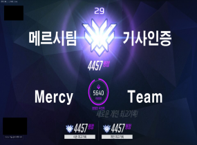 ●메르시팀● 배치부터 그랜드마스터까지