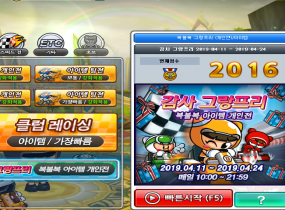 카트라이더 그랑프리 점수작 최저가