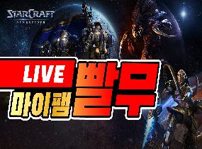 스타크래프트 빠른무한 빨무 강의 1:1 맞춤 강의 진행 합니다.