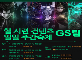 로스트아크 헬 시련 칭호 도와드립니다!