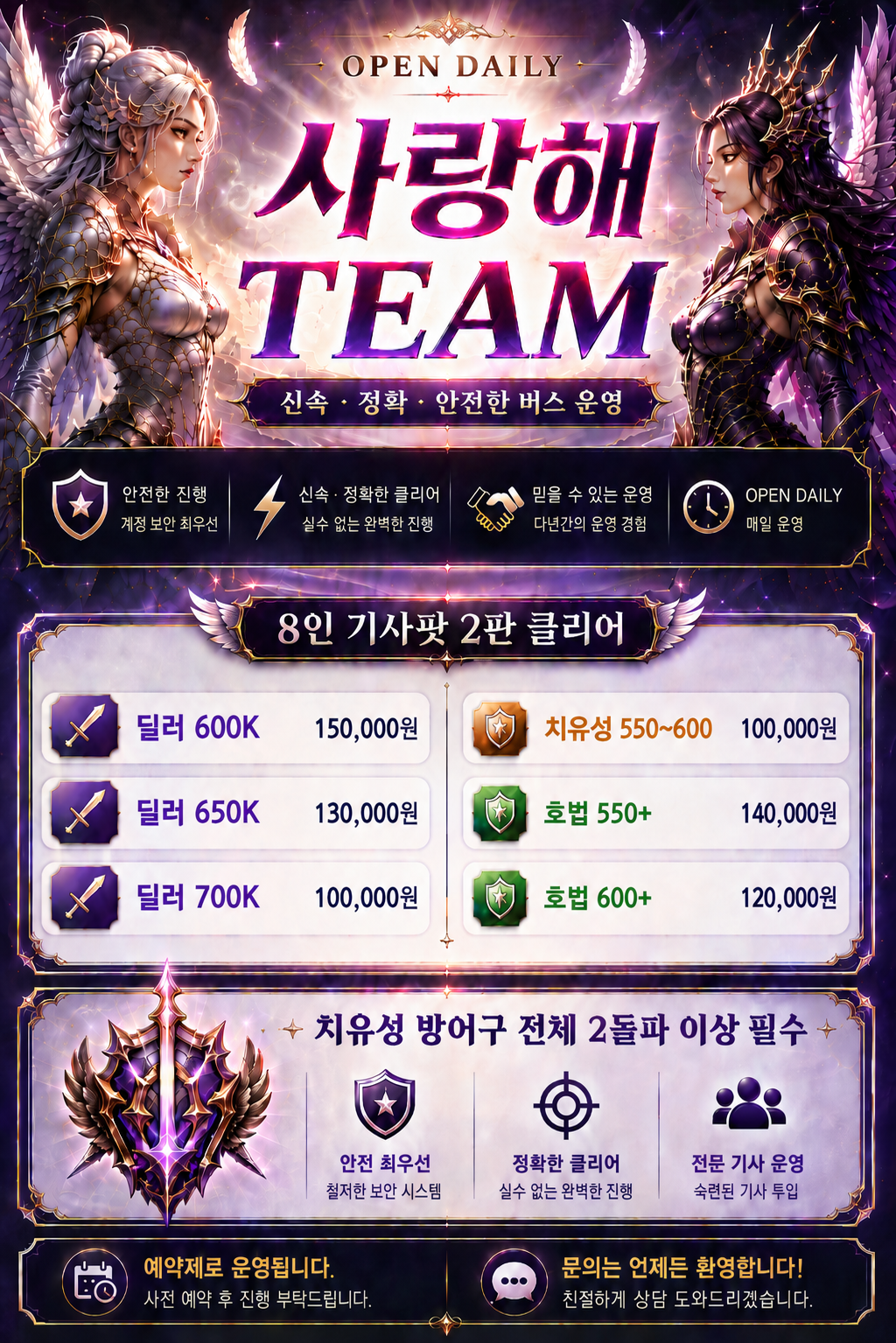❤️사랑해팀❤️성역3 무스펠 전문❤️  1위 최저가 고퀄팀 ⚔️ 아이온2❤️ 