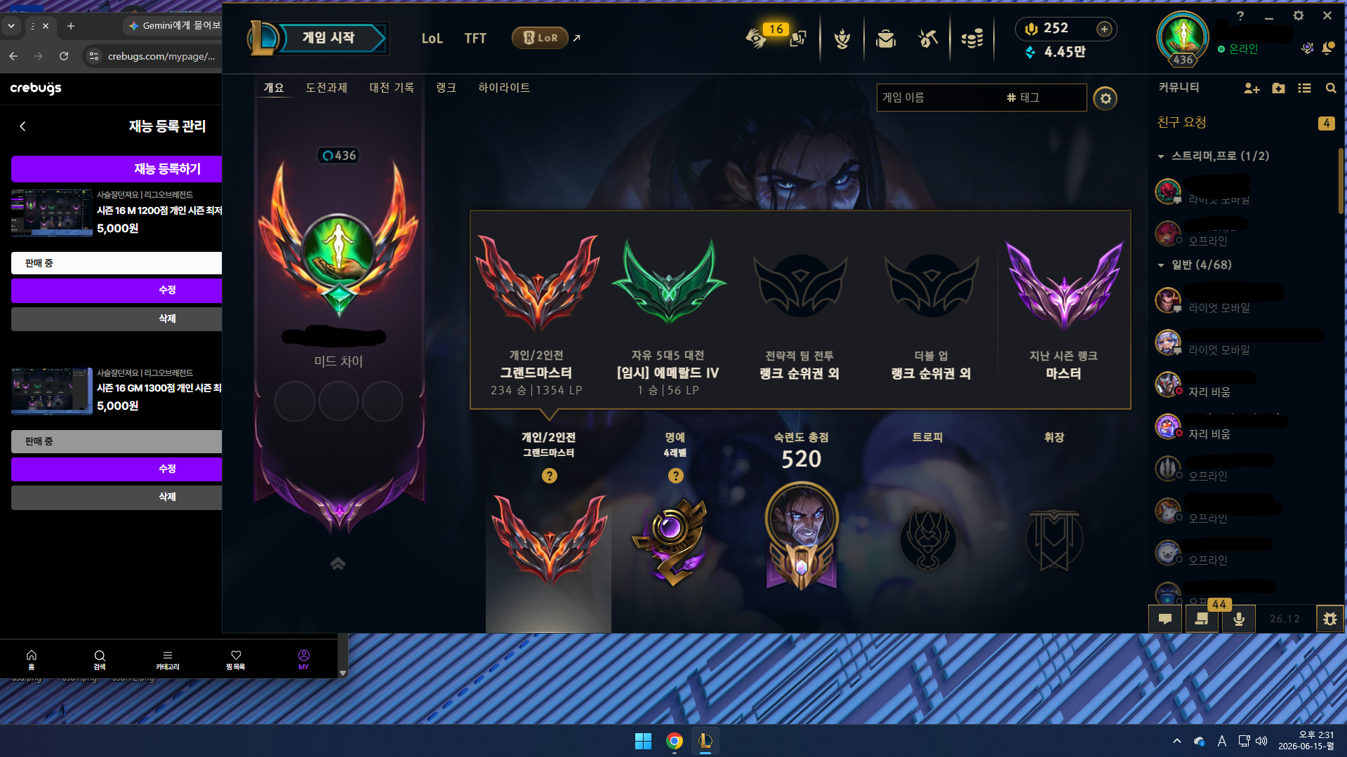 16 시즌 GM 1400점 6+1동행 이벤트진행 미드 기사입니다. 