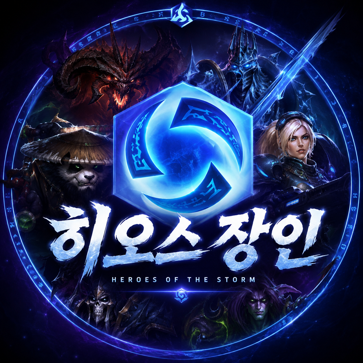 히오스 장인