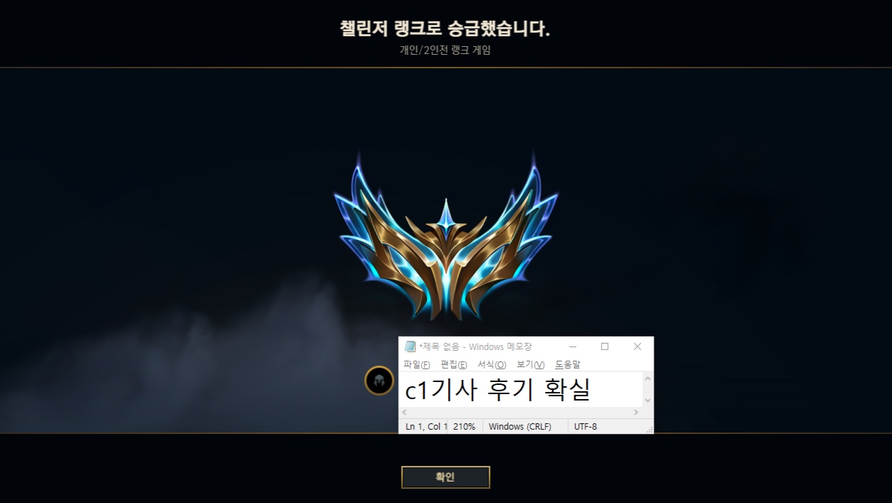 현 챌린저 현 크레벅스 1위 작업 진행합니다